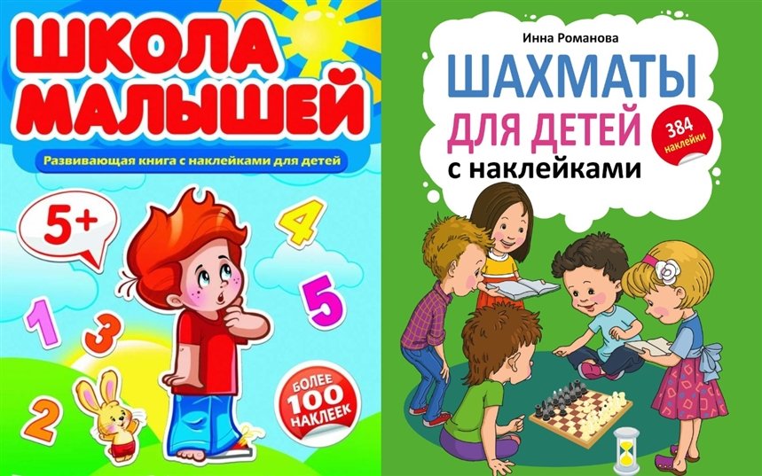 Книги с наклейками Книги с наклейками