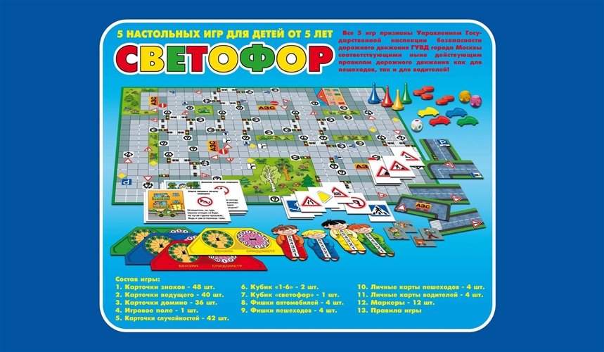 Правила дорожного движения