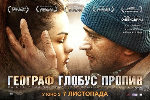 Географ глобус пропил