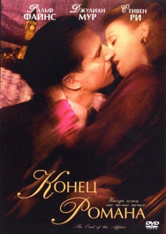 «Конец романа» «Конец романа»