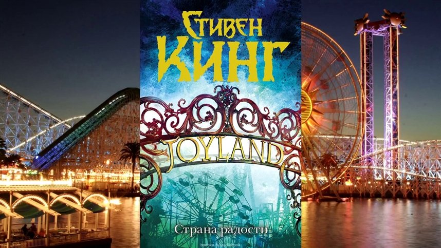 Страна радости Страна радости