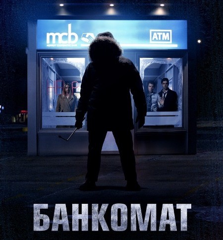 Банкомат 