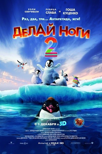 делай ноги 2
