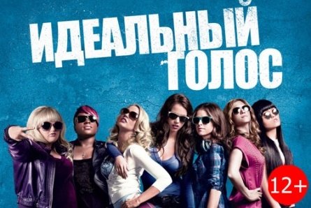 Идеальный голос 3 Идеальный голос 3