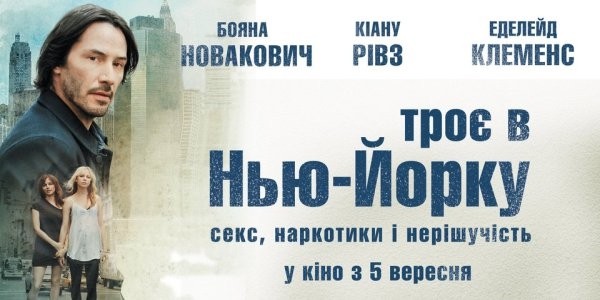 Трое в Нью-Йорке