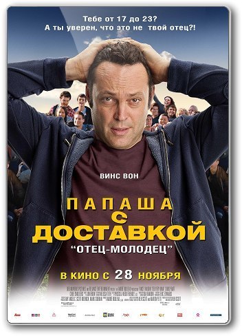 папаша с доставкой