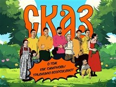 Из поколения в поколение: как в России возрождают традиционные ценности