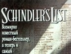 Список Шиндлера