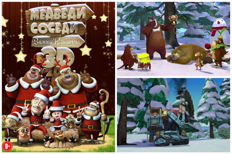 медведи_соседи_зимние_каникулы