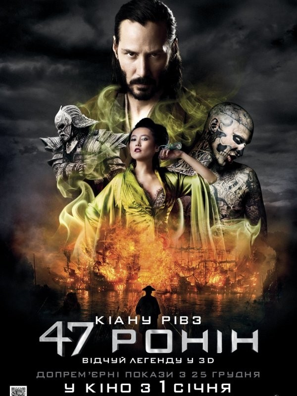 47 ронинов