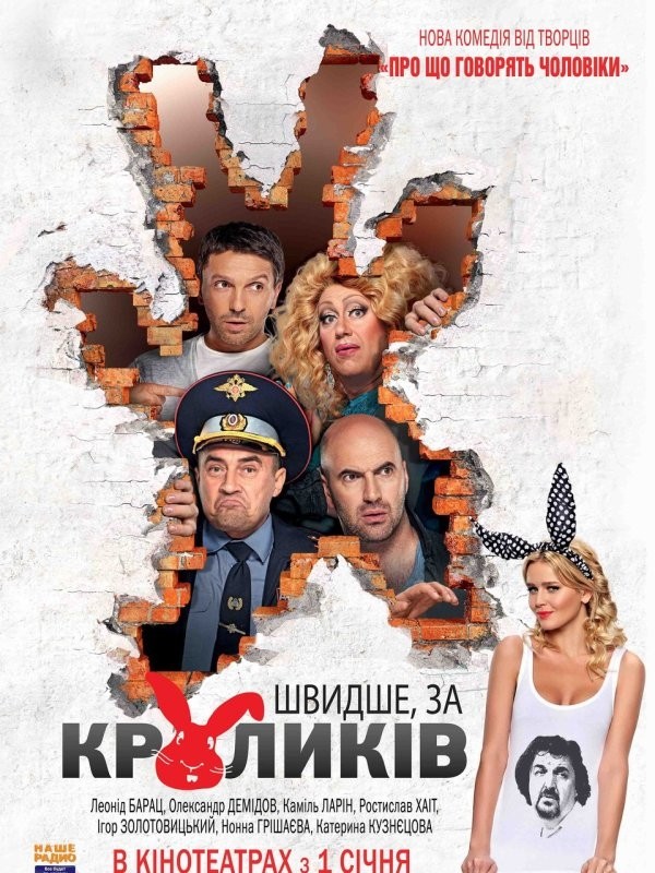 Быстрее, чем кролики