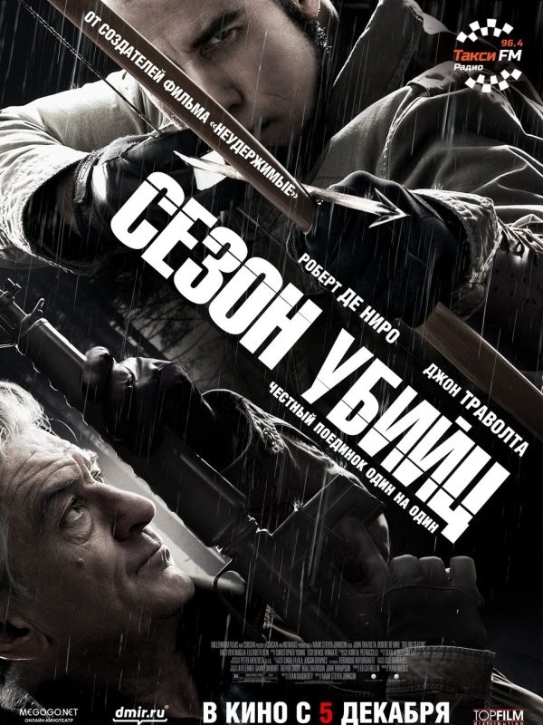 Сезон убийц/Время убивать