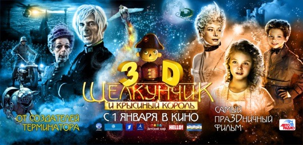 Щелкунчик и крысиный король Щелкунчик и крысиный король