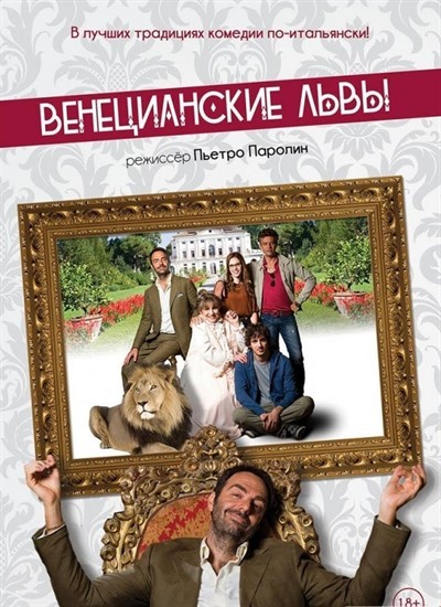 венецианские_львы