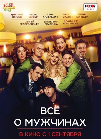 все_о_мужчинах