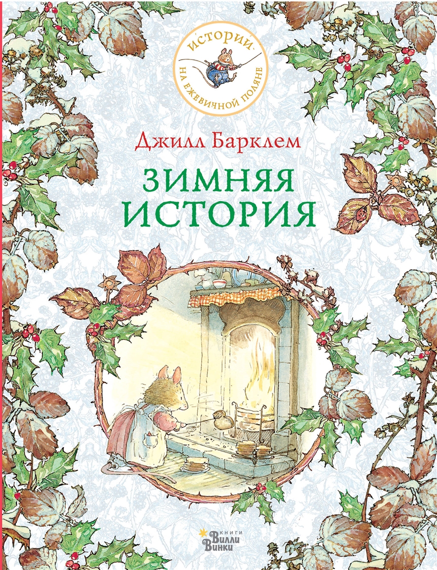 Согревающие книги: что почитать, если книги из зимних списков прочитаны, а хочется еще