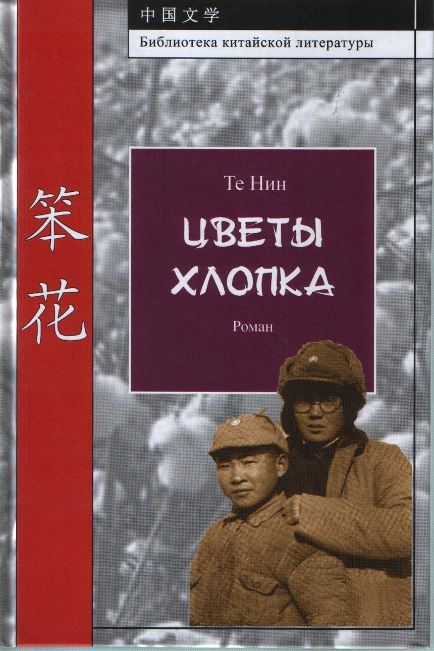 Таинственный Китай: 30 лучших книг китайских писателей