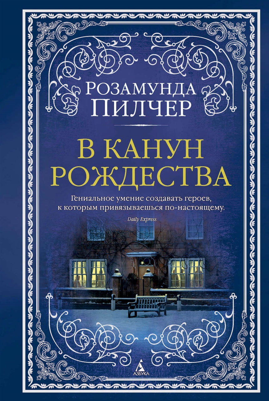 Согревающие книги: что почитать, если книги из зимних списков прочитаны, а хочется еще