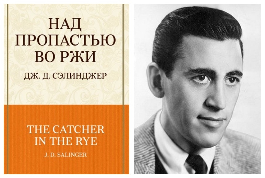 Джером сэлинджер книги. Джером Дэвид Сэлинджер. Джонни Сэлинджер. Мэтью Сэлинджер. Сэлинджер и Колин.