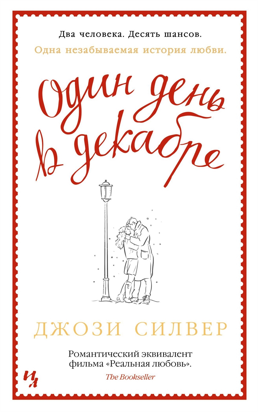 Согревающие книги: что почитать, если книги из зимних списков прочитаны, а хочется еще