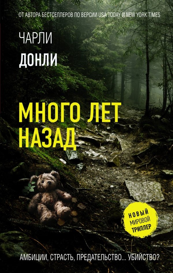 Чарли Донли «Много лет назад» Чарли Донли «Много лет назад»