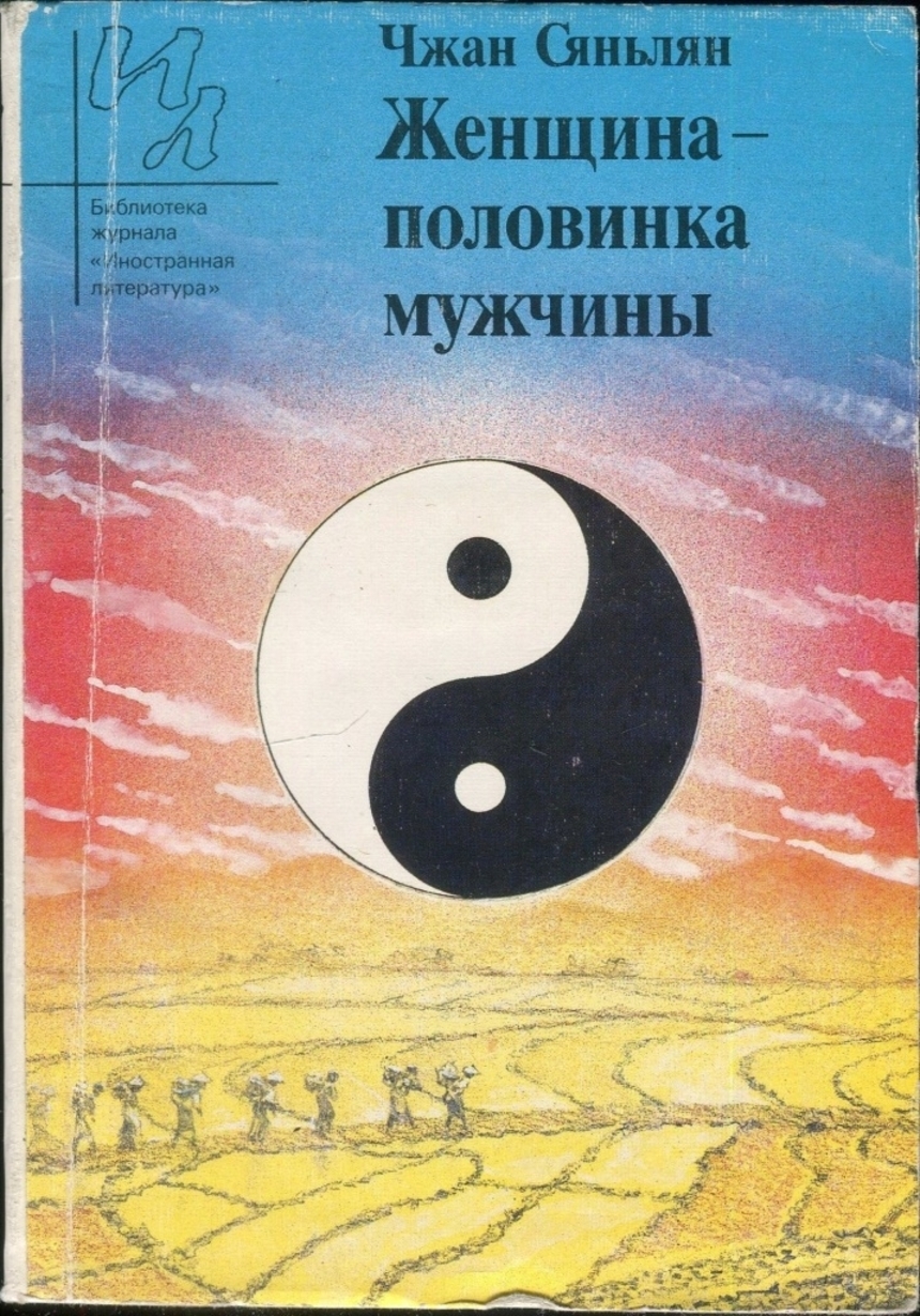 Таинственный Китай: 30 лучших книг китайских писателей