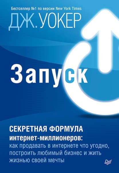 Книги для тех, кто хочет создать свой интернет-бизнес