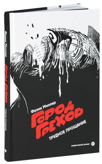 Город Грехов Город Грехов