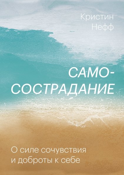 Внутренняя опора и самосострадание: 7 современных книг по психологии, которые стоит прочесть каждой девушке