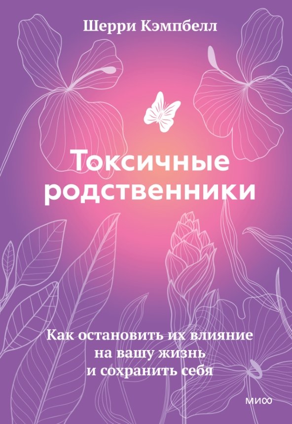 6 книг о том, как распознать токсичные отношения