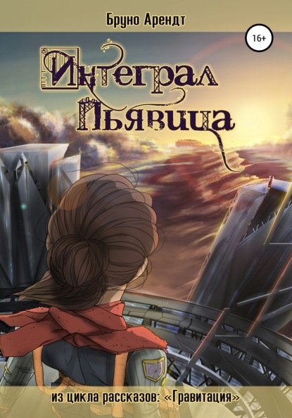 Интеграл Пьявица Интеграл Пьявица