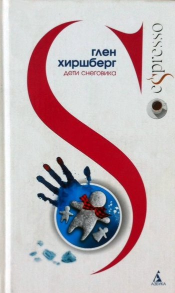 Дети Снеговика