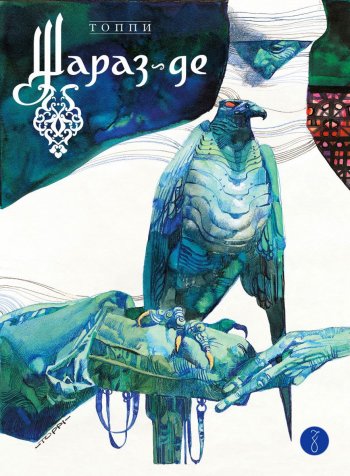 Шараз-де Шараз-де