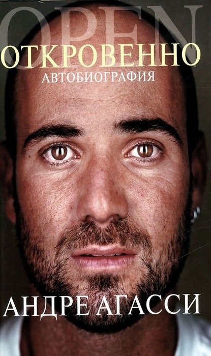 агасси агасси