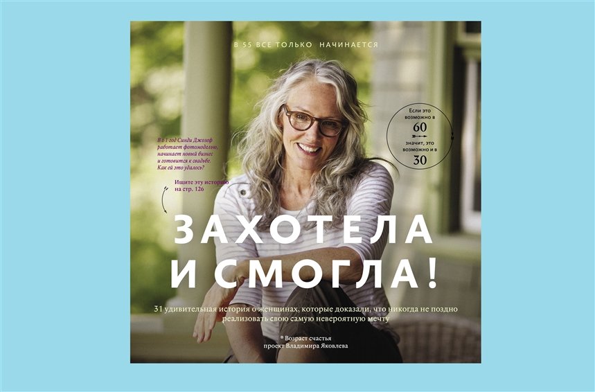 Захотела и смогла Захотела и смогла