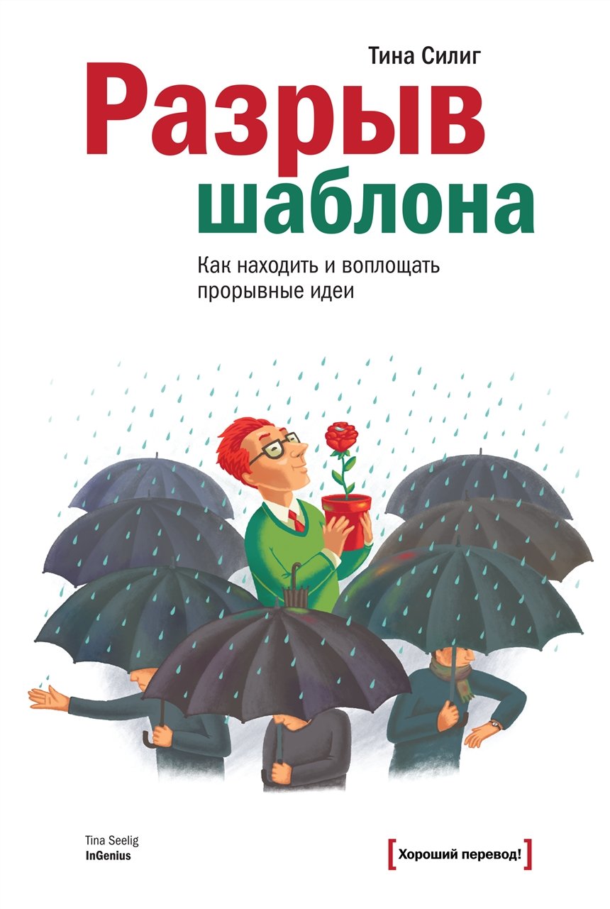 20 книг, которые помогут вам развить свою креативность и научиться мыслить нестандартно