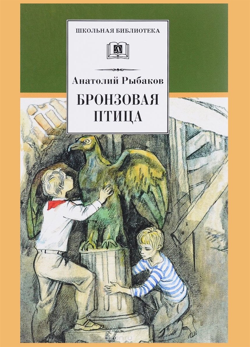 Бронзовая птица Бронзовая птица