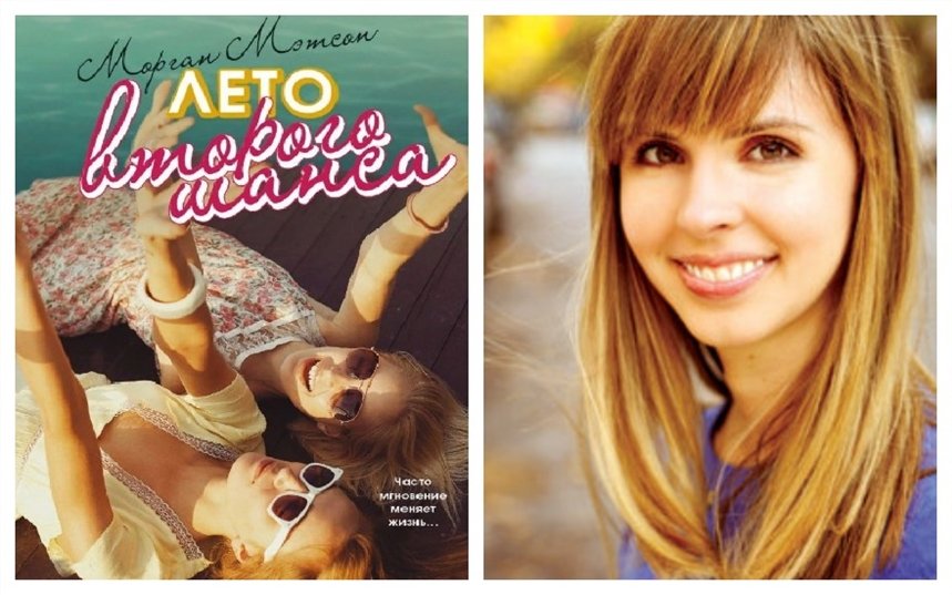 Лето второго шанса