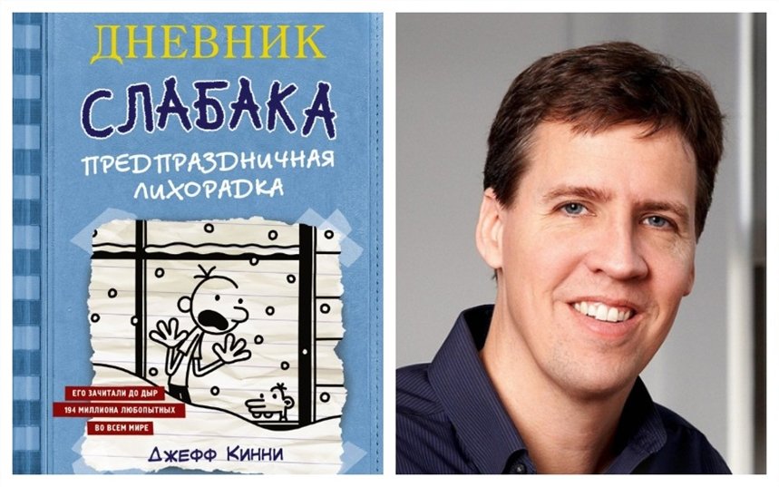 Дневник слабака. Предпраздничная лихорадка Дневник слабака. Предпраздничная лихорадка