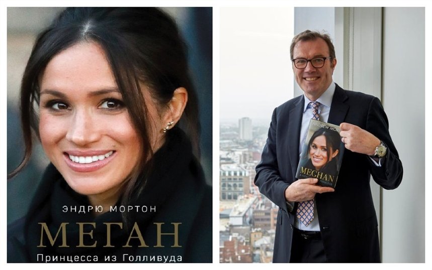 Меган. Принцесса из Голливуда