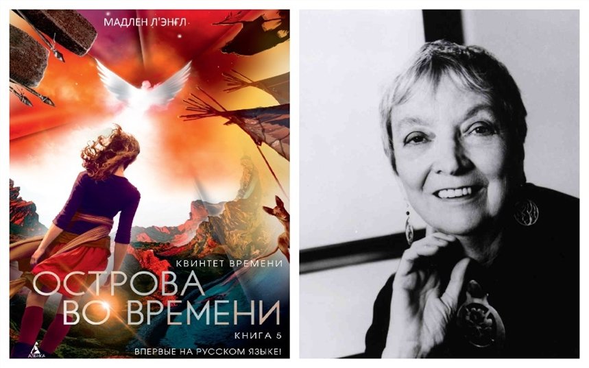 Острова во времени