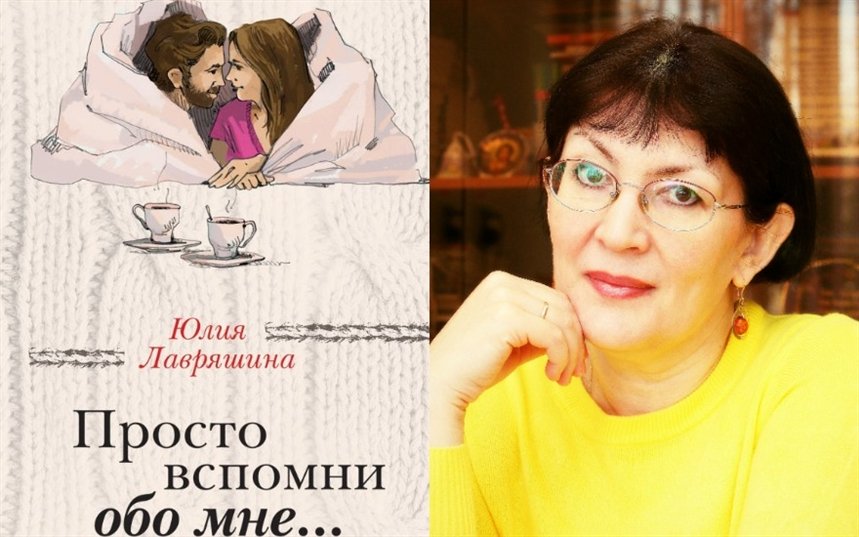 Просто вспомни обо мне