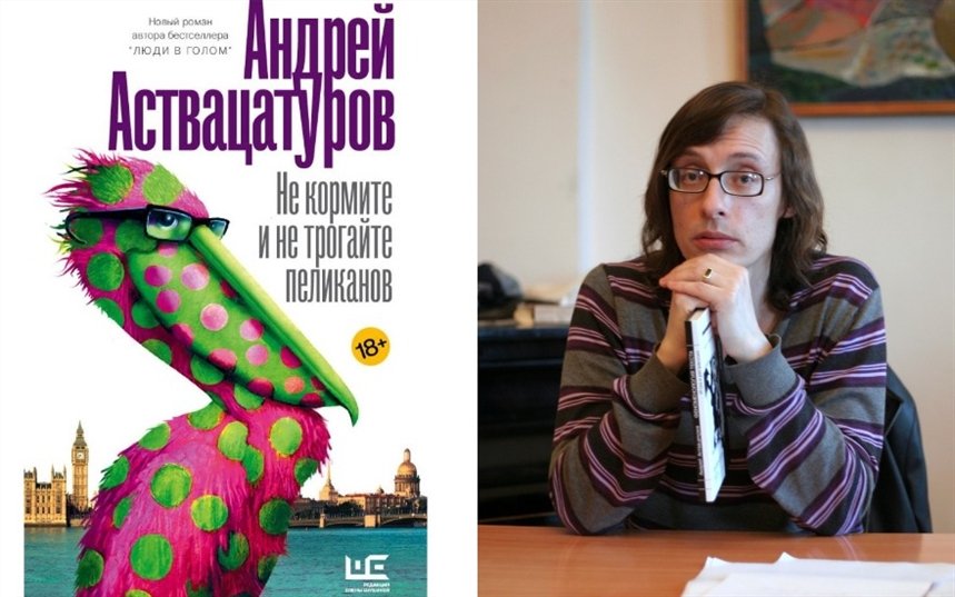 Не кормите и не трогайте пеликанов Не кормите и не трогайте пеликанов