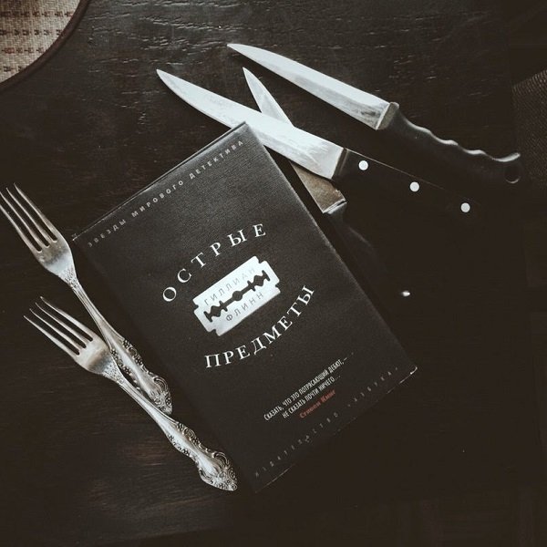 Острые предметы