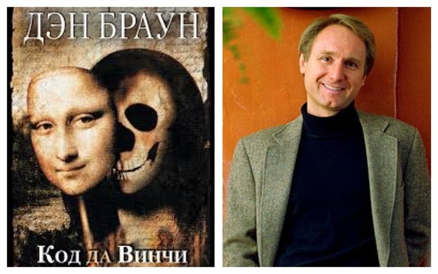 Код да Винчи Код да Винчи
