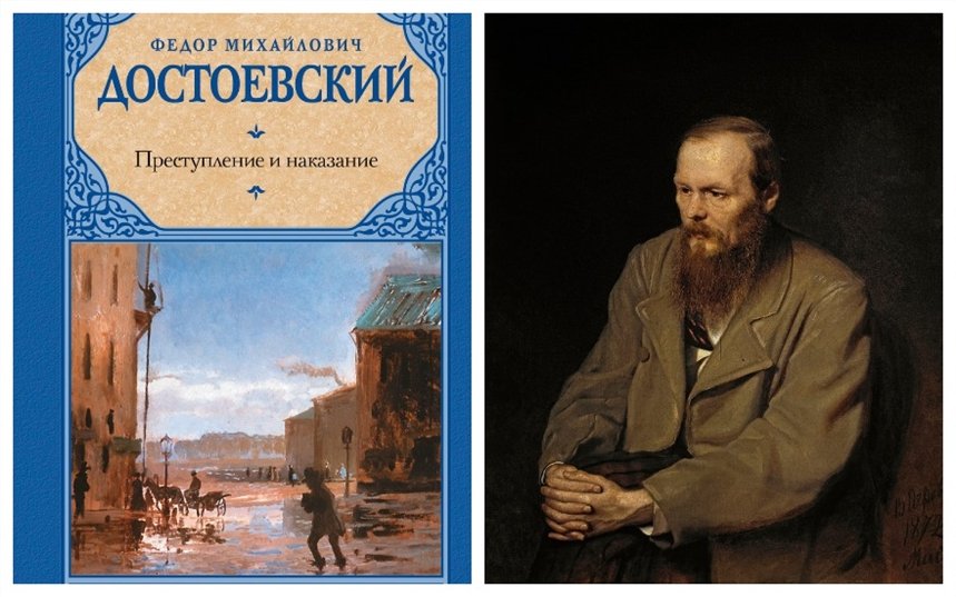 Преступление и наказание картинка книги