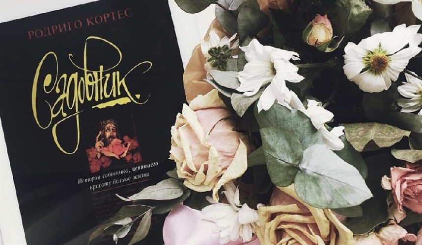 Садовник Садовник