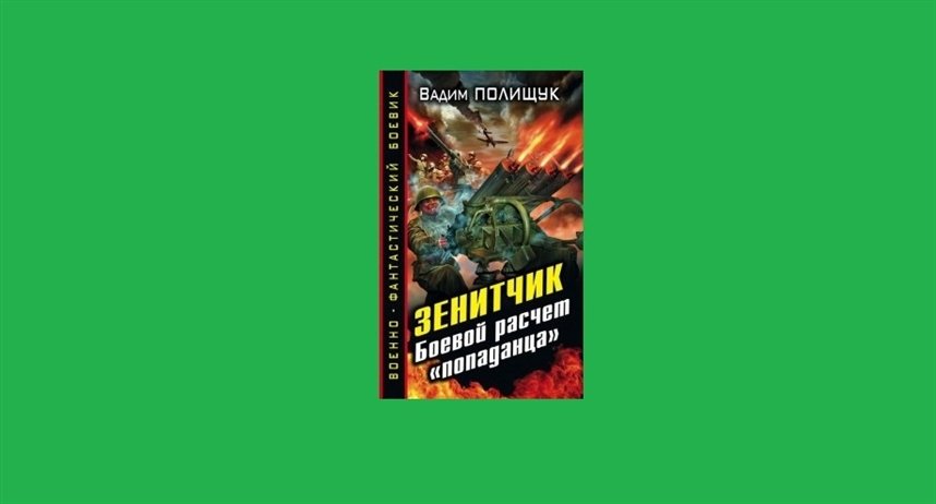 Лучшие библиотеки электронных книг о попаданцах