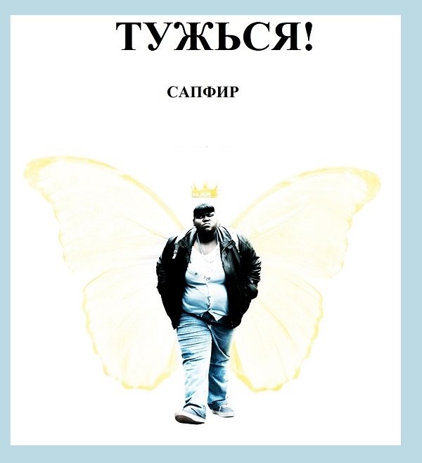 Тужься Тужься