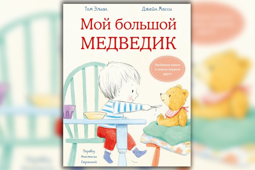 Мой большой медведик Мой большой медведик